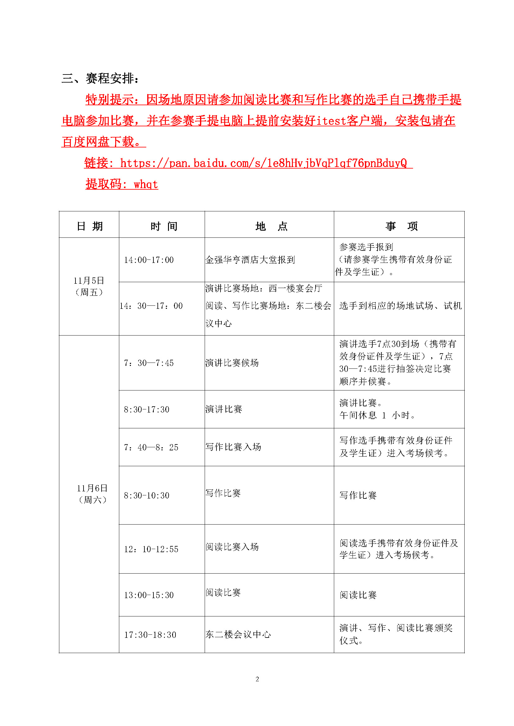 2021年四川省大学生英语挑战赛决赛参赛指南（西南财经大学承办10.12）_页面_2.jpg